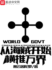 从海贼开始横推万界TXT下载