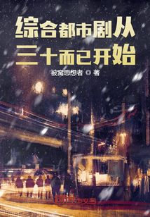 娱乐人生从三十而已开始笔趣阁