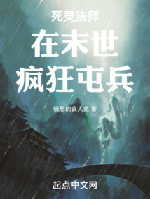 这死灵法师也太真实了