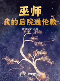 巫师:我的后院通伦敦