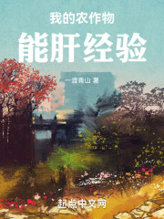 我的农作物能肝经验123