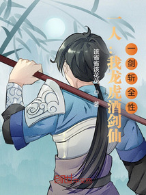 一人:我龙虎酒剑仙,一剑斩全性下载