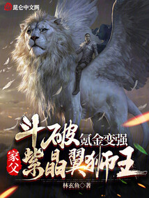 斗破:氪金变强,家父紫晶翼狮王