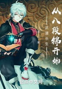 现代长生:从八段锦开始小说