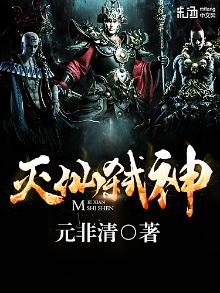 灭仙弑神