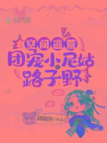 空间逃荒:团宠小尼姑路子野TXT下载