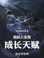 成长,我的人生歌曲