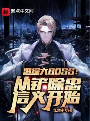 开局港综我师兄是凌凌漆