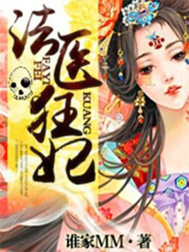 法医狂妃电视剧免费全集在线观看