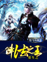 重生之阵法之王 小说
