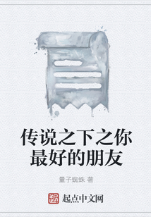 传说之下我最好的朋友歌曲