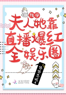 陆爷,夫人她靠直播爆红全娱乐圈叶晚叶小晚 第741章