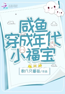咸鱼穿成年代小福宝TXT