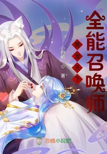 兽宠天下,全能召唤师TXT