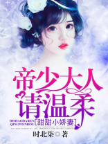 甜宠成婚,帝少