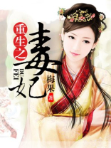 重生之毒妃好看吗