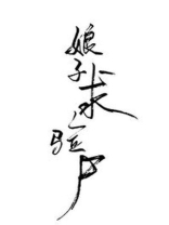 女法医古代探案录小说