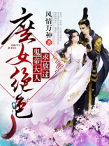 庶女绝色,鬼帝大人求放过神曦怎么了