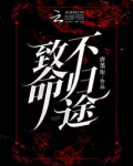 致命不归途