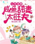 七零宠婚:咸鱼甜妻太旺夫