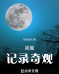 我能记录奇观
