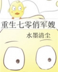 重生七零俏军嫂