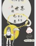 救命!乙女游戏的男主们是奥特曼