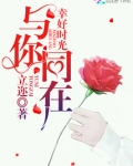 幸好时光与你同在