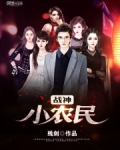战神小农民